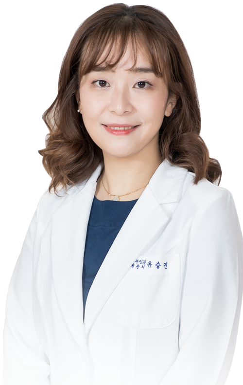 유승연 원장